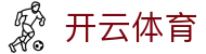 开云体育 - 开云官网 - Kaiyun体育赛事资讯平台